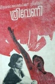 ത്രിവേണി (1970)