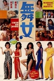 Wu Nu (1985)