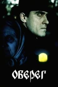 Amulet (1991)