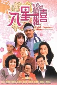 The Eighth Happiness series tv
