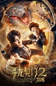 The Covenant With Dragons 2: The Dragon Trial (2019)