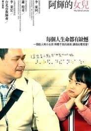 My Blind Uncle (2010)
