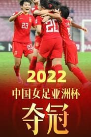 AFC Women's Asian Cup 2022 China vs Korea series tv