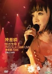 陈慧娴 活出生命II演唱会 (2008)