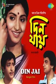 Din Jai (1983)