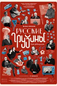 Russian Georgians. Part 2 series tv