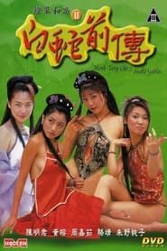 Monk Tang Cho 2: Snake Goblin series tv