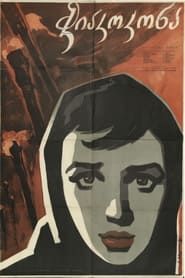 ჭიაკოკონა (1962)