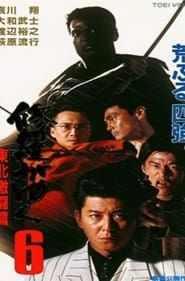 Shura ga Yuku 6 (1997)