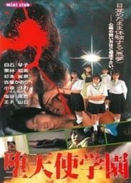 Fallen Angel Academy (1996)
