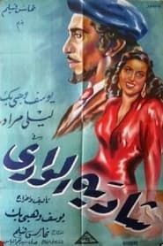 شادية الوادي (1947)