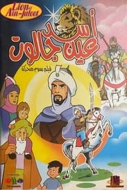 Lion of Ain-Jaloot  streaming
