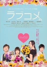 Love Come 2011 streaming