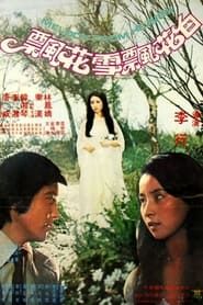 Melody from Heaven (1977)