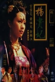 唐朝禁宫秘史（1999）-hd