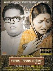 Ramabai Bhimrao Ambedkar series tv