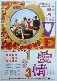 Love Styles XYZ (1971)