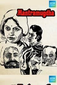 Mantramugdha (1977)