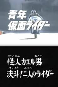 Youth Kamen Rider series tv