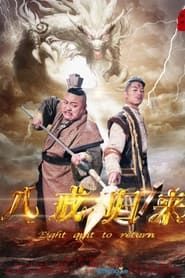 Return of Zhu Bajie series tv