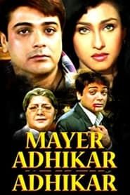Mayer Adhikar 1998 streaming