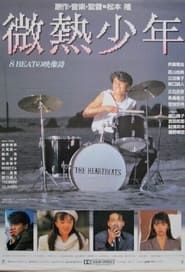 Binetsu shonen 1987 streaming