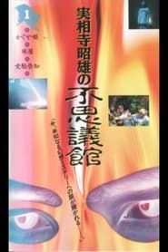 Akio Jissoji's Wonder Museum 1 series tv
