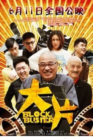 Blockbuster (2013)