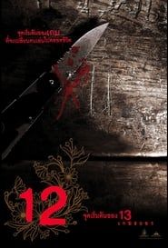 12 Begin (2006)