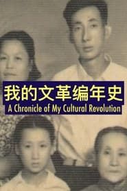 A Chronicle of My Cultural Revolution series tv