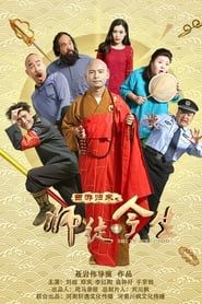The Journey to the West: Teacher and Apprentice Returns-hd
