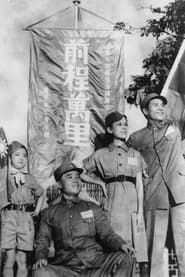 Image Ten Thousand Li Ahead 1941