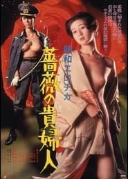 Showa Erotica: The Lady of the Rose series tv