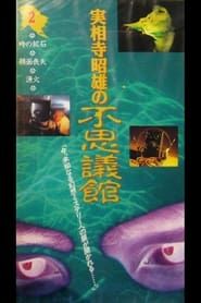 Akio Jissoji's Wonder Museum 2 1992 streaming