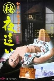 Semi-dokyumento: Maruhi yobai series tv