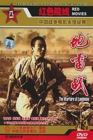 Landmine Warfare (1963)