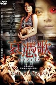 Cursed Songs: Chi-Manako (2008)