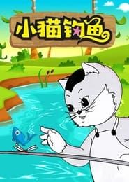 Kitty Goes Fishing series tv