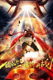 Journey to the West - Gods Fight Again series tv