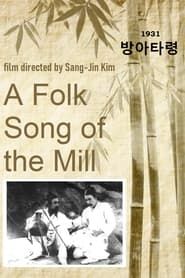 A Folk Song of the Mill series tv