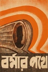 Image Burmar Pathey 1947