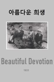 Beautiful Devotion (1933)