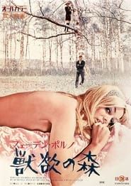 Swedish Porno: Forest of Beastly Desire series tv
