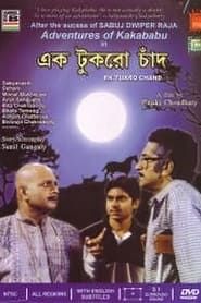 Ek Tukro Chand (2001)