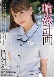 Orgy Planning. The Beautiful Receptionist Edition. Minami Hatsukawa-hd