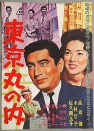 Tokyo's  Business District 1962 streaming