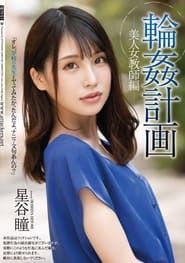 Image Orgy Plan Beautiful Female Teacher Edition Hitomi Hoshitani 2021