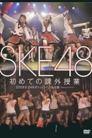 SKE48's First Extracirricular Class 2009 streaming