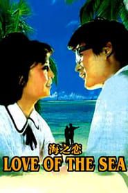Sea of Love (1980)