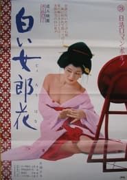 Shiroi ominaeshi (1972)